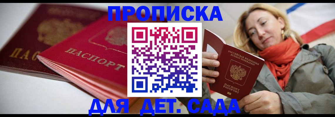 прописка в Кировске