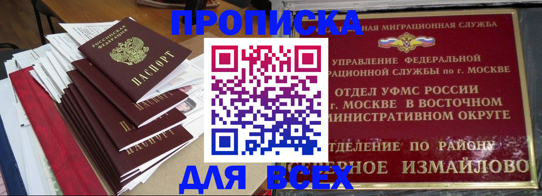 прописка регистрация в Кировске