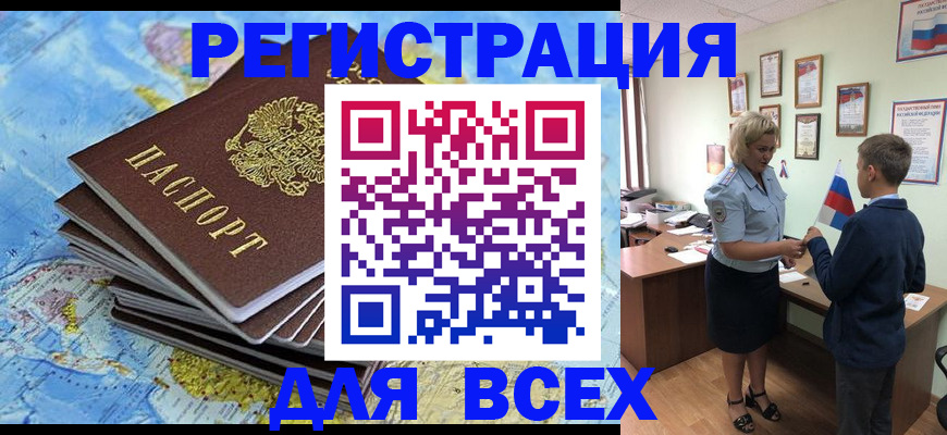 прописка для военкомата в Кировске