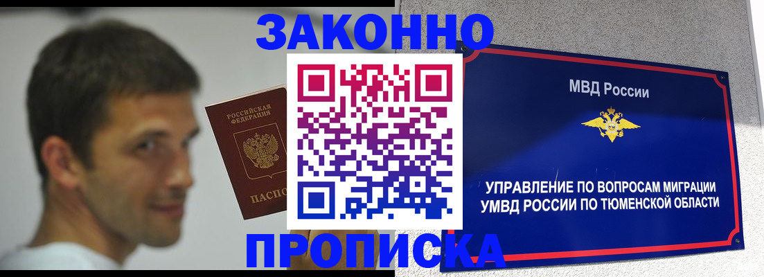 временная регистрация купить в Кировске