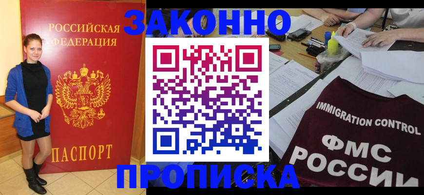 временная регистрация собственник в Кировске