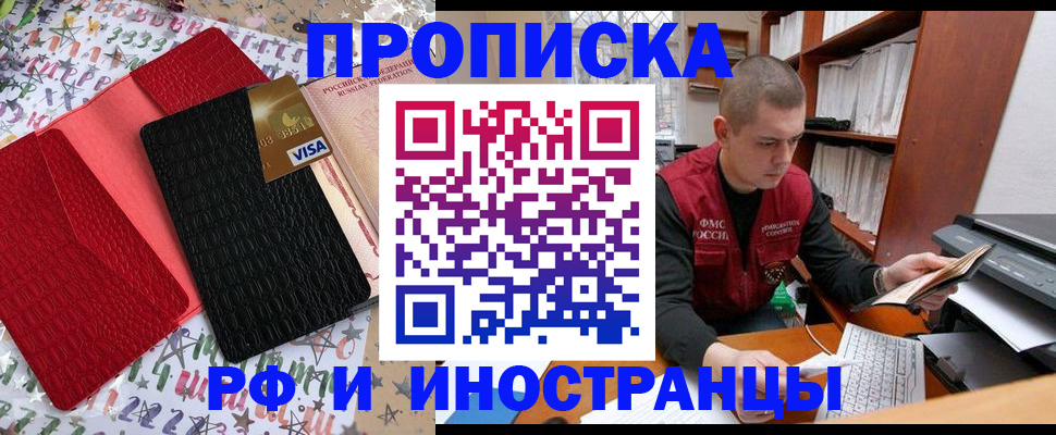 прописка в квартире в Кировске