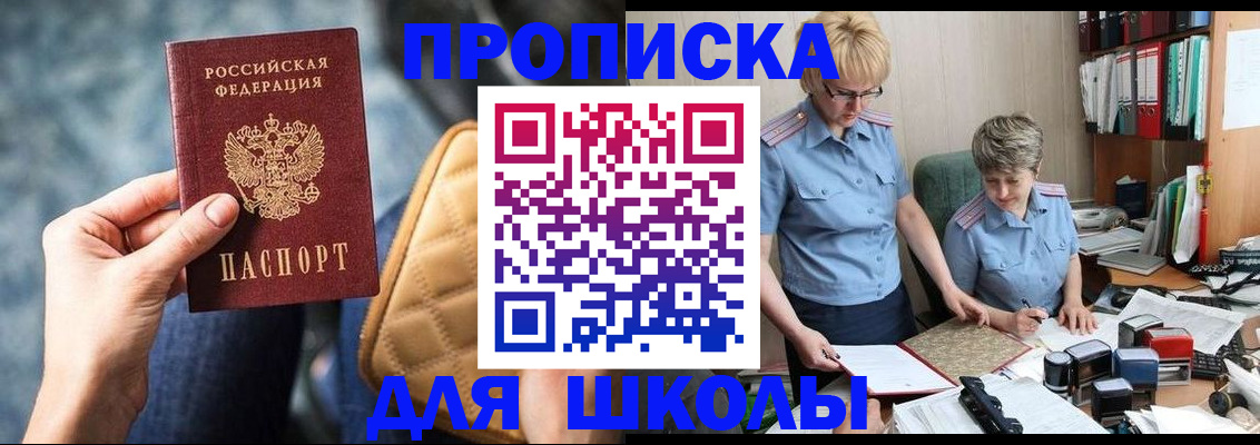 временная регистрация для всех в Кировске