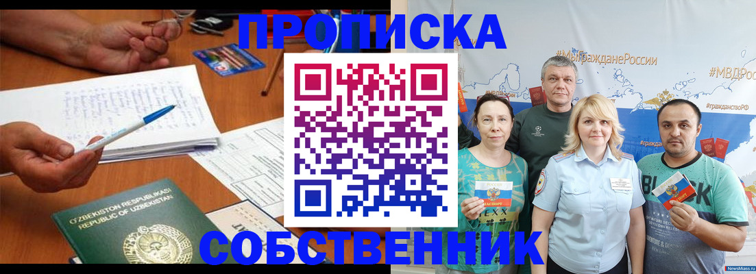 прописка для школы в Кировске