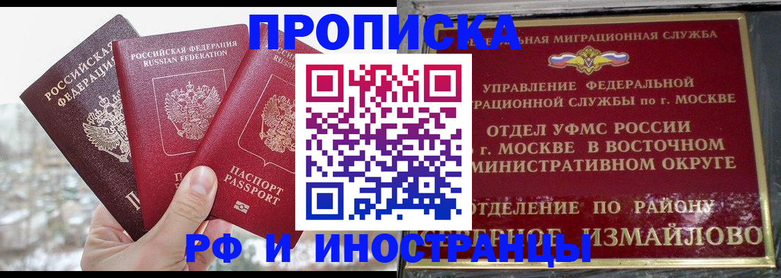 прописка для школы в Кировске