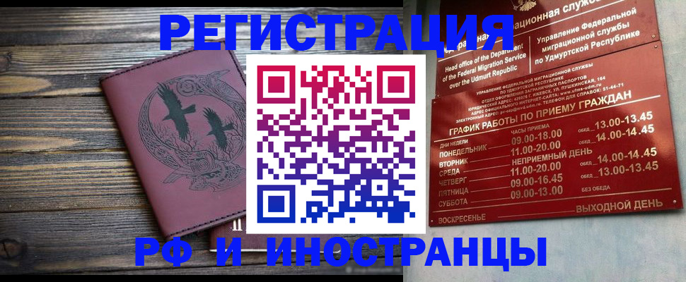 временная прописка в Кировске