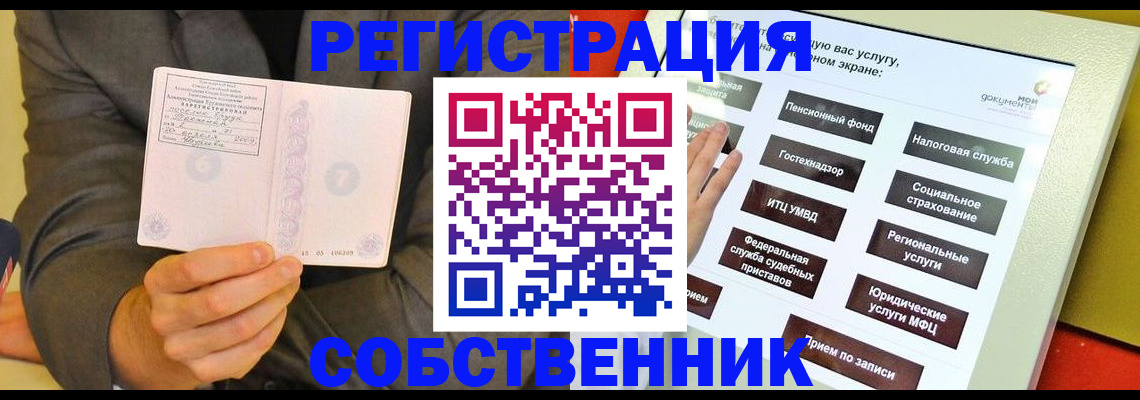 прописка регистрация в Кировске